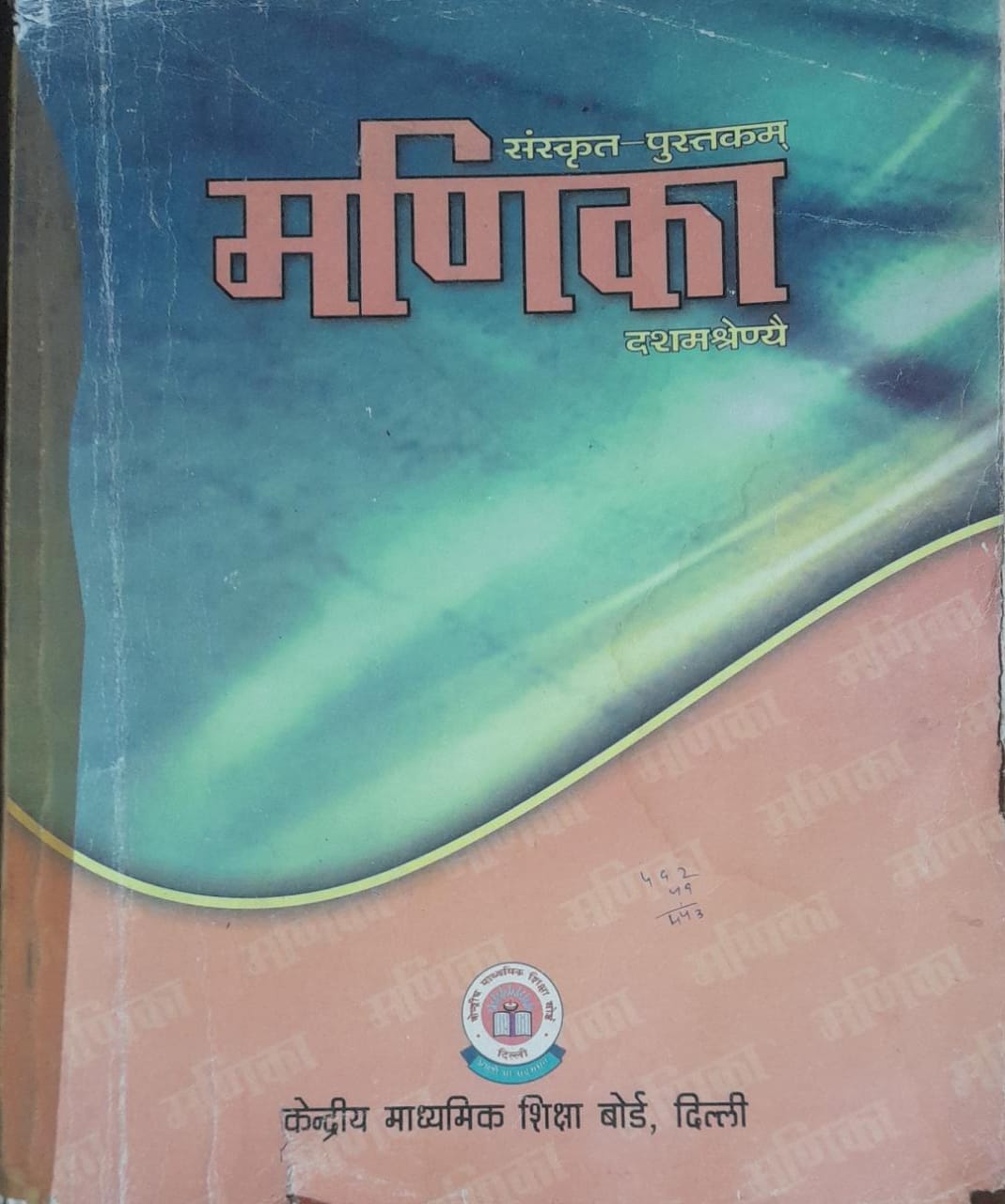 Sanskrit , Manika Class 10(CBSE) – Shoppmix